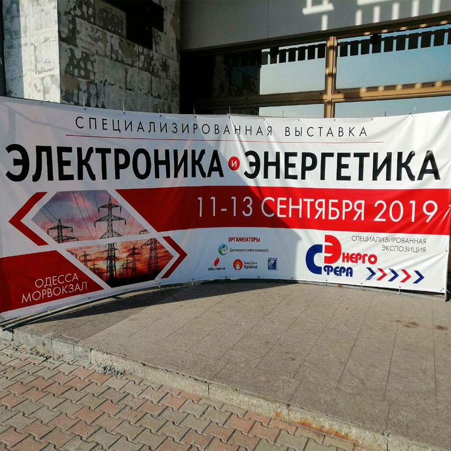 Выставка электроника и энергетика