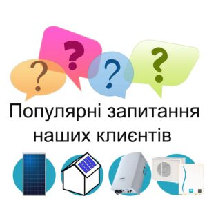 Часті питання клієнтів до Reneco