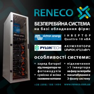 Навіщо потрібна СЕС для підприємства? Коротко/Reneco